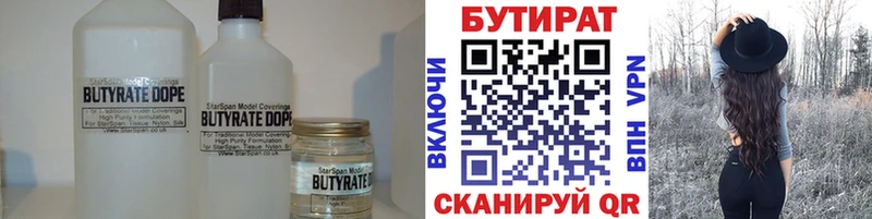 Бутират Butirat  где купить наркоту  Ужур 